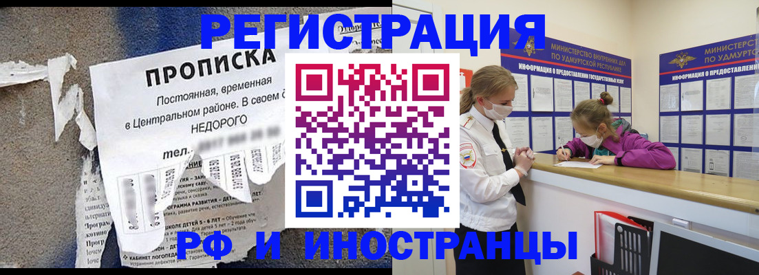 прописка 2025 в Краснослободске