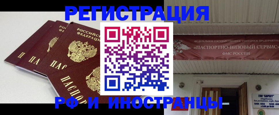 временная регистрация для всех в Краснослободске